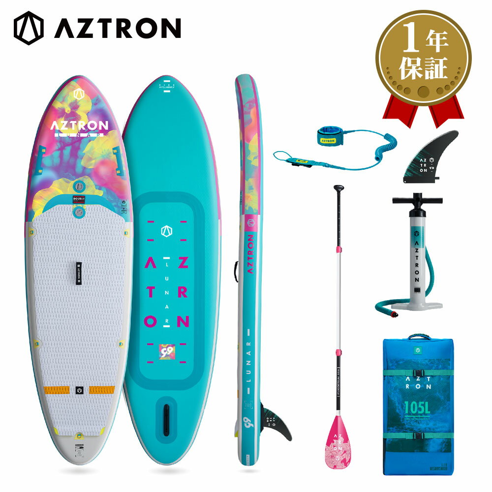 【15日最大P32倍】 AZTRON(アストロン)LUNAR ルナSUP(スタンドアップパドルボード)インフレータブル 9'9” 1