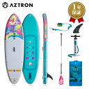 【1日最大P23倍】 AZTRON(アストロン)LUNAR ルナSUP(スタンドアップパドルボード)インフレータブル 9'9”