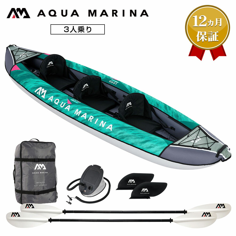 カヤック インフレータブル Laxo ラクソ 3人乗り カバー付き AQUA MARINA アクアマリーナ カヌー ダッキー アウトドア 釣り ゴムボート ビニ...
