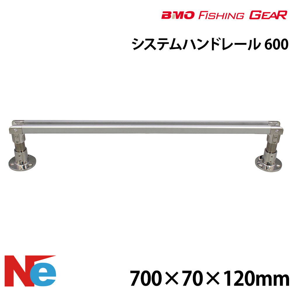 Rakuten - BMOフィッシングギアシステムハンドレール 600