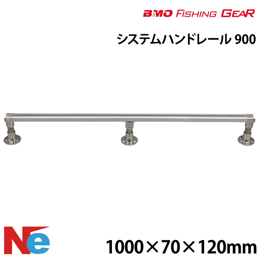 Rakuten - BMOフィッシングギアシステムハンドレール 900