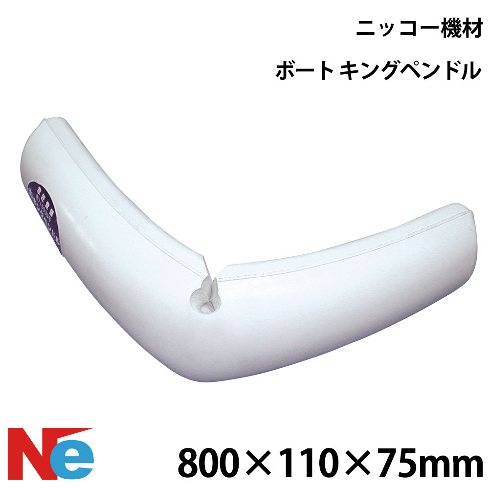 【1日ポイント+5倍】 ニッコー機材 キングペンドル (1ヶ所カット) 800×110×75mm