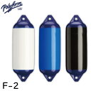 【15日ポイント+5倍】 ボートフェンダー ポリフォーム F-2 208×635mm Fシリーズ ダブルアイ型