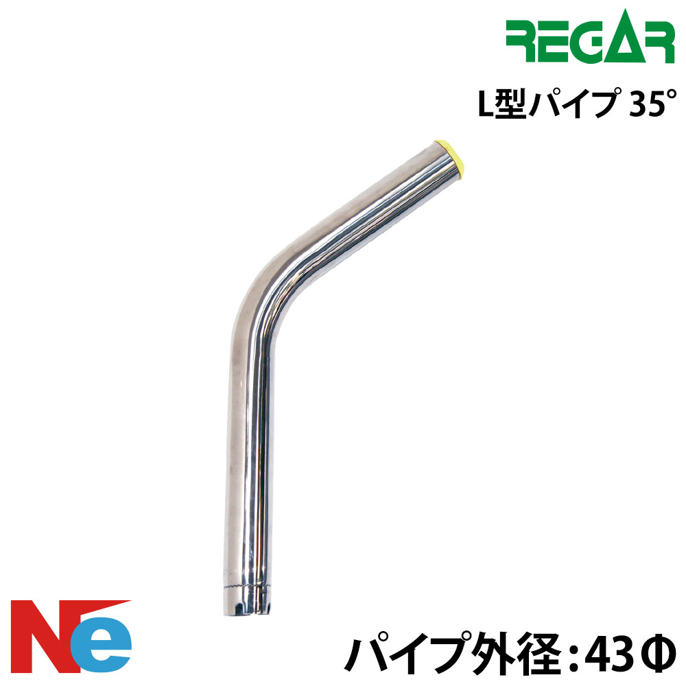 Rakuten - リガー L型パイプ 35° 釣り つり トローリング ひき縄釣 REGAR