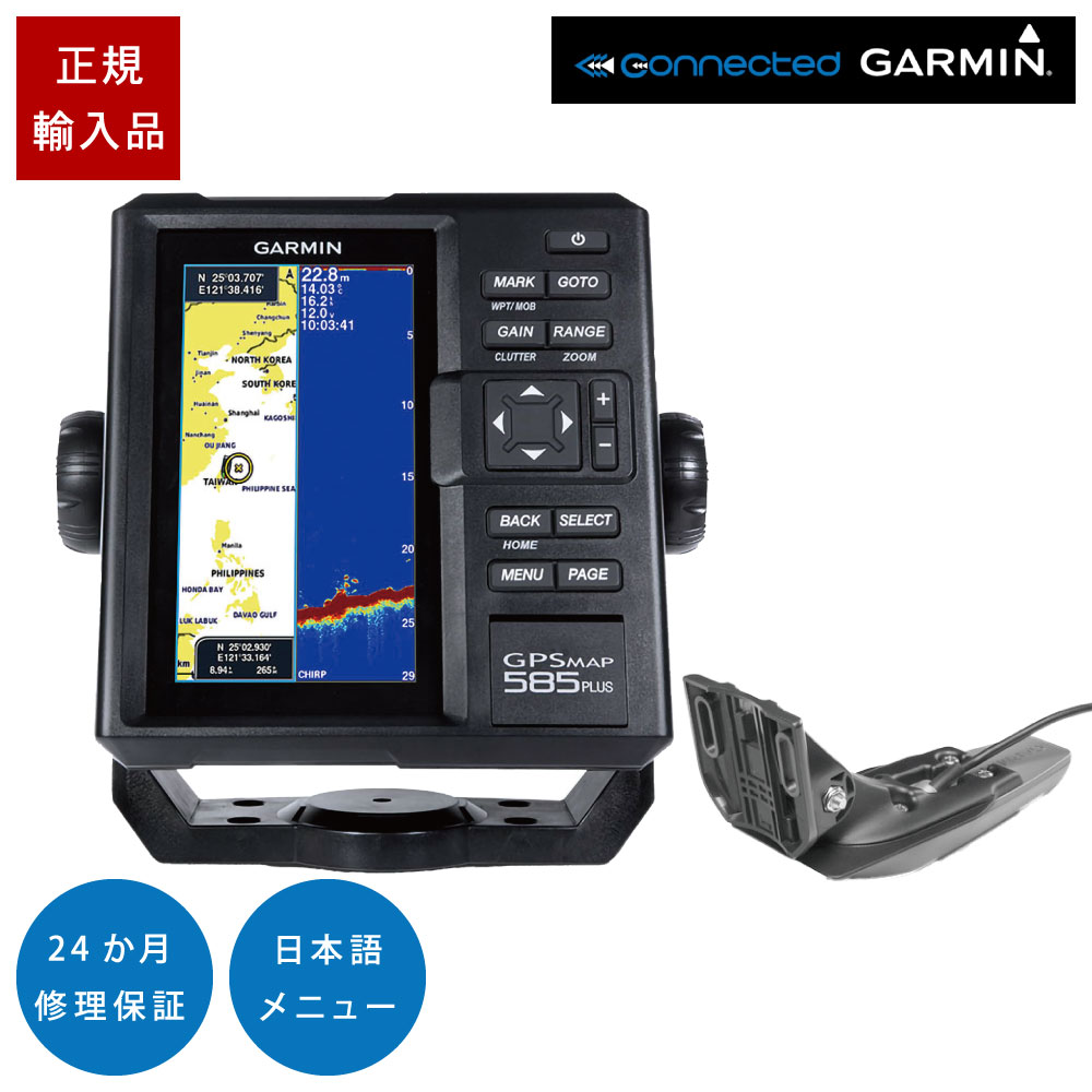 【1日最大P23倍】 ガーミン GPSMAP585Plus GT20-TM振動子セット 6インチ GPS 魚探 魚群探知機