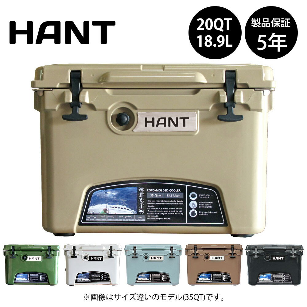 【25日最大P31倍】 【レビュー書いてプレゼント】 クーラーボックス 20QT(18.9L) / HANT(ハント) ハードクーラー クーラーBOX 釣り アウトドア キャンプ 小型