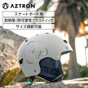 【10日最大P32倍】 スケートボードヘルメット SKATE HELMET HS9 AZTRON(アストロン) スケートボード/自転車/BMX用 サイズ調節可能 軽量 衝撃吸収 ウェイクボード SUP サップボード カヤック カヌー アウトドア