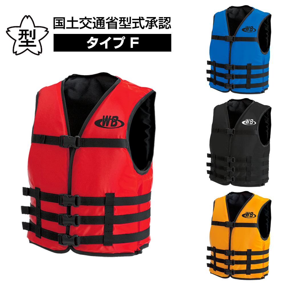 マリンスポーツ用ライフジャケット 水上バイク ジェットスキー O-1型 オーシャン1型 船舶検査対応 国交省認定品 タイプF 検定品 桜マーク付