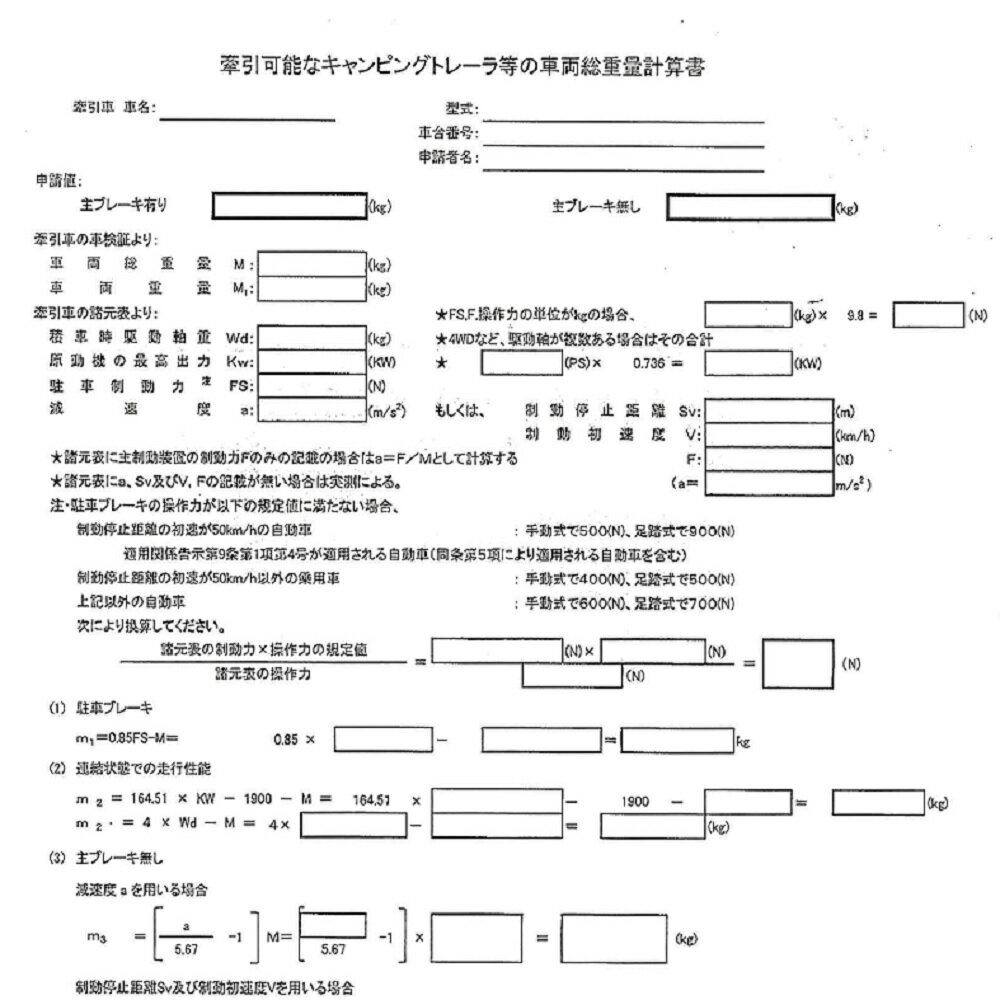 【10日最大P32倍】 新方式 連結検討書　950登録用（牽引車両側）