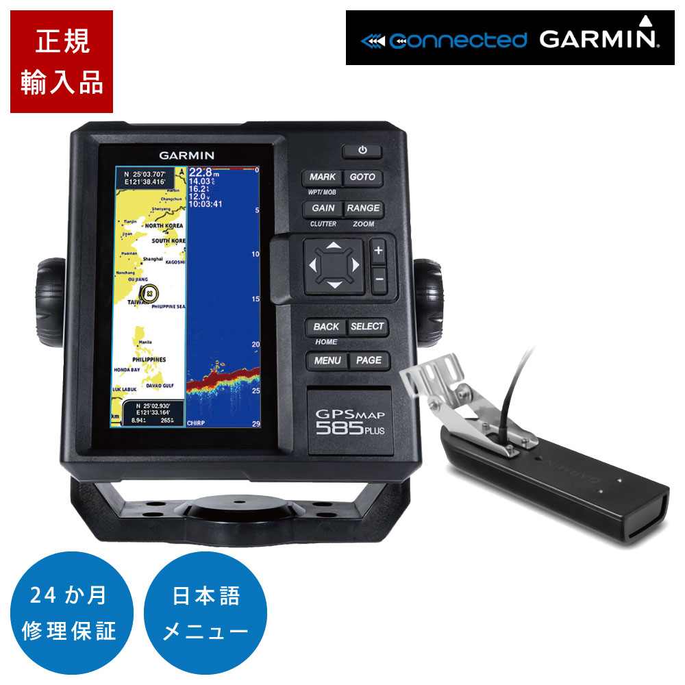 【1日最大P23倍】 ガーミン GPSMAP585Plus GT23M-TM振動子セット 6インチ GPS 魚探 魚群探知機