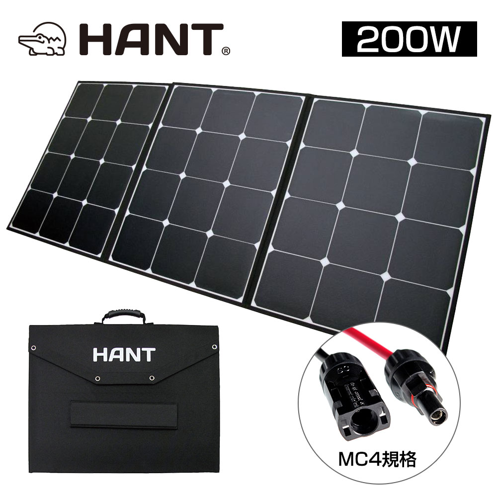 【20日最大P22倍】 HANTソーラーパネル 折り畳み 200W ポータブル電源セット 防災グッズ 折りたたみ式 防災 停電対策 アウトドア 旅行 登山 防水 防災グッズ 高変換効率 発電機 充電器 軽量 急速充電 家庭用蓄電池 車中泊 MC4ケーブル付き 太陽光発電