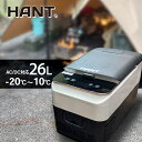 【レビュー投稿で500円クーポン進呈 】ポータブル 冷蔵庫 冷凍庫 車載 26L HANT ハント AC DC電源 家庭用コンセント 車用 家庭 保冷庫 アウトドア キャンプ トラック クーラーボックス 冷凍冷…