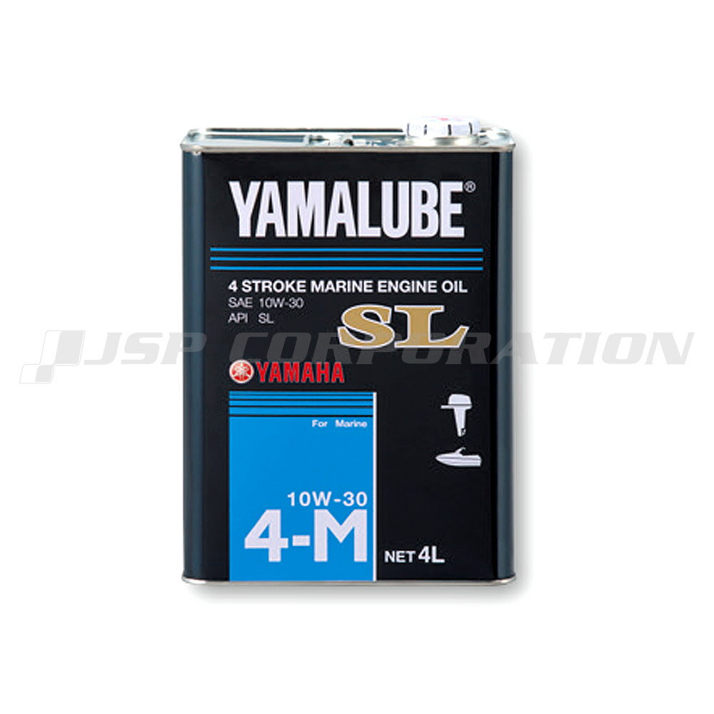 【20日最大P22倍】 YAMAHA(ヤマハ) 4ストローク マリンオイルSL 10W-30 スチール缶 4L×1本 ヤマハ純正オイル