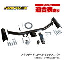  ヒッチメンバー タウンエース、ライトエース スチール TM124320　サントレックス SUNTREX