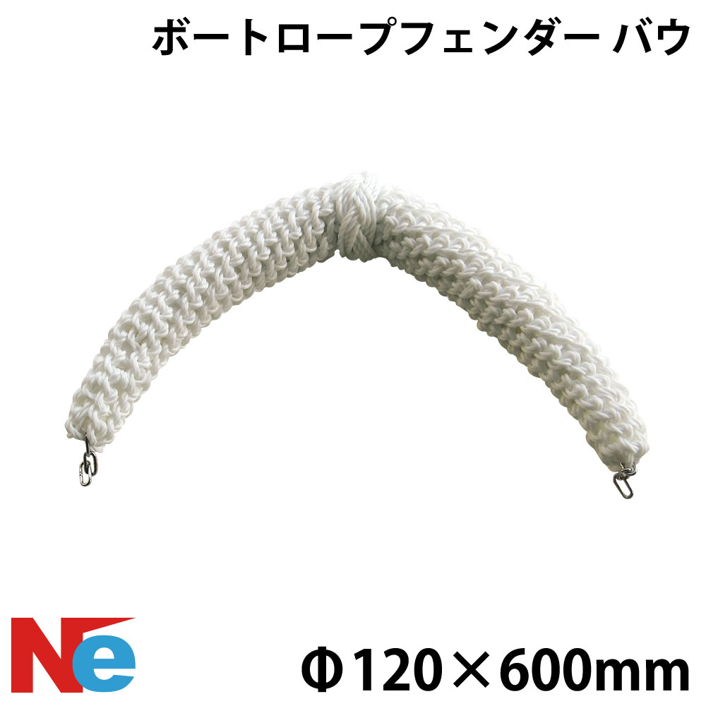 【1日ポイント+5倍】 ロープ編 ポリロープフェンダー バウ ロープあみ