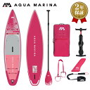 【エントリーでP5倍】 SUP インフレータブル スタンドアップパドルボード AQUA MARINA アクアマリーナ CORAL TOURING コーラルツーリ...