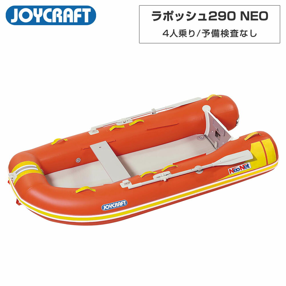 楽天市場】ジョイクラフト ラポッシュ290の通販 楽天市場】ジョイクラフト ラポッシュ290の通販