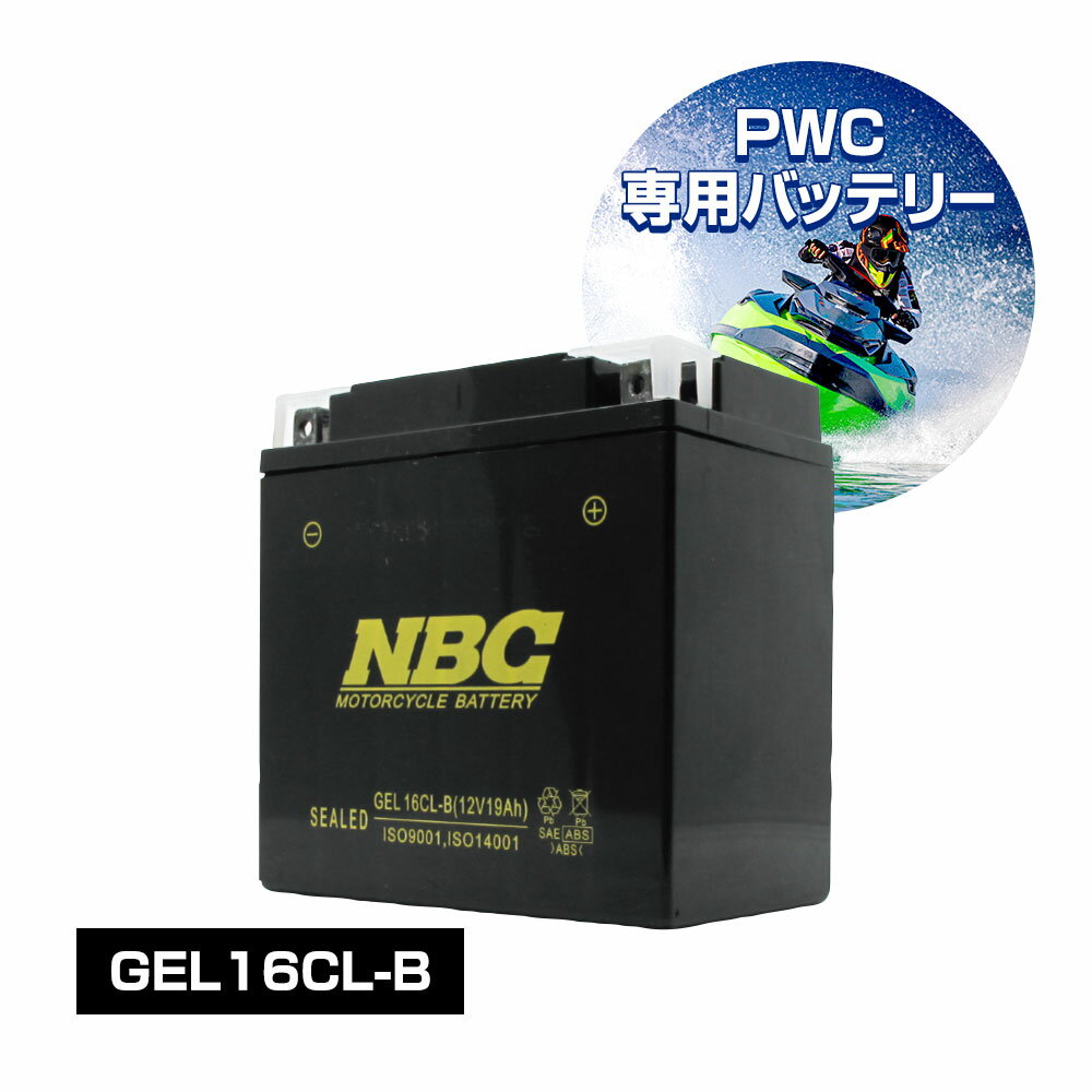 期間限定30%OFF! 楽天市場】ゲル バッテリー 16cl-bの通販 水上オートバイ用
