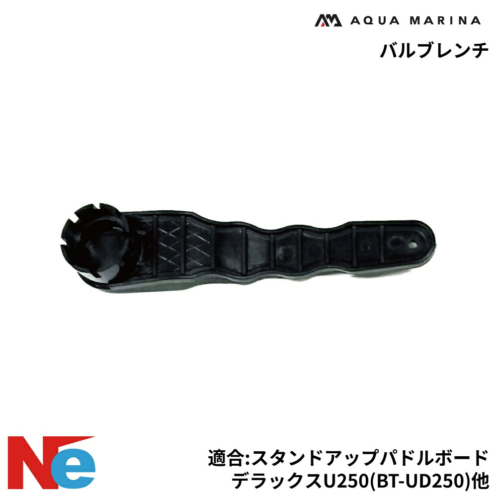 ■適合：スタンドアップパドルボード、デラックスU250(BT-UD250)、デラックスU298(BT-UD298)、デラックス250(BT-88810)、デラックス277(BT-88850WD/AL)、デラックス300(BT-06300WD/AL)、デラックス330(BT-06330WD/AL)、エアキャット285(BT-AC285) ●8本歯のバルブレンチです。関連商品 &rsaquo; フィン &rsaquo; リーシュコード &rsaquo; ポンプ・バルブ &rsaquo; バッグ &rsaquo; フォイル・ウィング &rsaquo; その他(SUP)