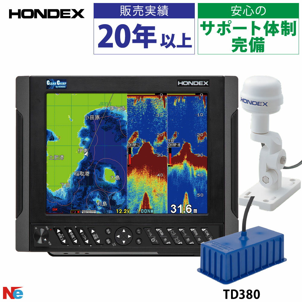 ホンデックス HDX-10C TD380振動子セット GPSアンテナ外付仕様 10.4型 GPS 魚探 3kW 魚群探知機