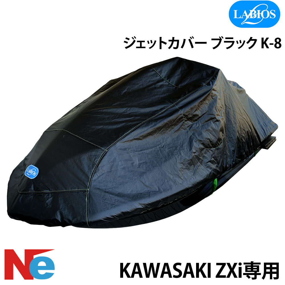 ラビオス ジェットカバー ZXi ブラック カワサキ Kawasaki 国産 LABIOS