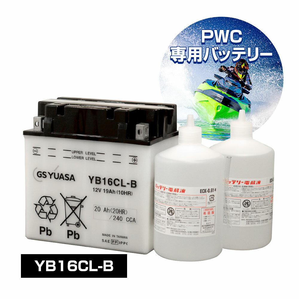 楽天市場】水上バイク バッテリー 16cl-bの通販 楽天市場】水上バイク バッテリー 16cl-bの通販