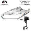 ゴムボート 釣り フィッシング スズキ 2馬力 船外機 アクアマリーナ デラックス300 4人乗り アルミフロア Eセット