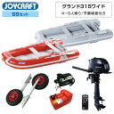 最大2000円OFFクーポン! ジョイクラフト ゴムボート 4人乗り グランド315 JCM-315 予備検査付き SSセット トーハツ6馬力船外機 海釣り