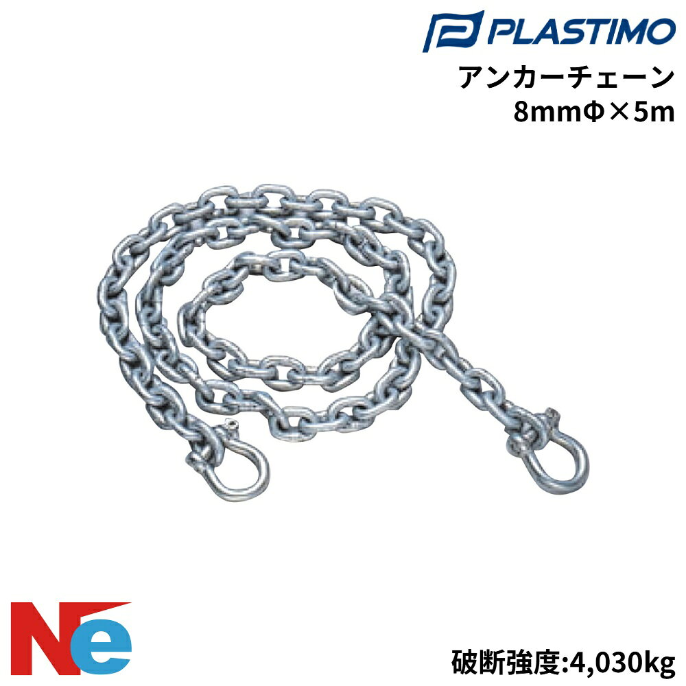 ■重量：1.4kg/m　 ■破断強度：4030kg ●両エンドシャックル付、ドブ漬け亜鉛メッキショートリンク。 ●ISO4565、EN24565規格関連商品 &rsaquo; ダンフォース型 &rsaquo; 二爪型(ストック無) &rsaquo; 二爪型(ストック付) &rsaquo; フォールディング型 &rsaquo; マッシュルーム型 &rsaquo; 片爪型 &rsaquo; バーフッカー型 &rsaquo; シーアンカー &rsaquo; アンカーロープ &rsaquo; アンカーチェーン &rsaquo; アンカーコネクター &rsaquo; アクセサリー(アンカー)