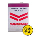 【25日最大P29倍】 YANMAR(ヤンマー）ZDドライブギアオイル80W90 1ケース≪4L×6本≫