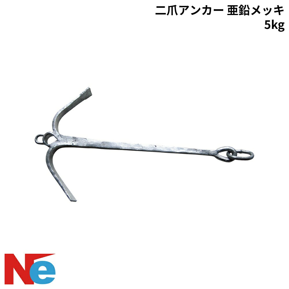 ■サイズ：(A)750×(B)150×(C)450×(D)35×(E)24mm ●古くから使われている二爪アンカーです。木棒などを挿入して使用します。関連商品 &rsaquo; ダンフォース型 &rsaquo; 二爪型(ストック無) &rsaquo; 二爪型(ストック付) &rsaquo; フォールディング型 &rsaquo; マッシュルーム型 &rsaquo; 片爪型 &rsaquo; バーフッカー型 &rsaquo; シーアンカー &rsaquo; アンカーロープ &rsaquo; アンカーチェーン &rsaquo; アンカーコネクター &rsaquo; アクセサリー(アンカー)