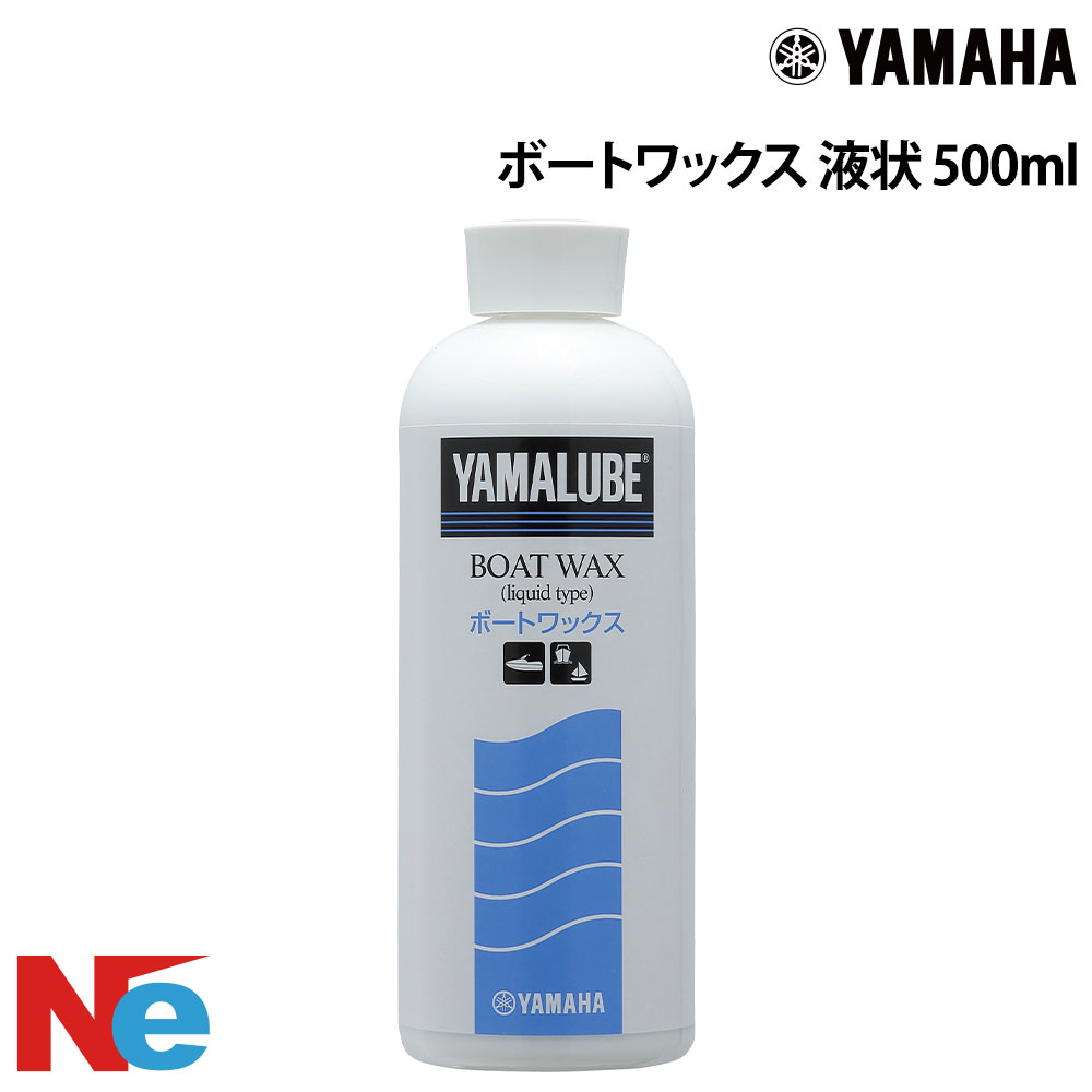 YAMAHA(ヤマハ)　ボートワックス　液状　500ml