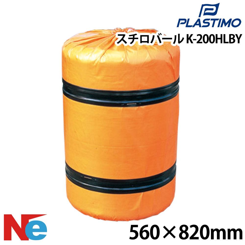 【1日ポイント+5倍】 プラスチモ スチロバール K-200HLBY PLASTIMO 樽型 バーレル