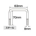 ■スチール　 ■サイズ：A:70×B:63×C:8mm ■セーフティーナット、ワッシャー付 ※記載サイズにつきましては製造上多少の誤差がございます。タイトジャパントレーラーパーツ専用品としてご使用いただくのには問題のないサイズとなりますので予めご了承願います。