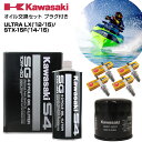 カワサキ KAWASAKI オイル交換セット ULTRA LX('12-'15) STX-15F('14-'15) 純正エンジンオイル 純正オイルフィルター スパークプラグ ジェットスキー 水上バイク マリンジェット PWC 4ストローク