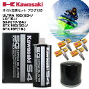 カワサキ KAWASAKI オイル交換セットULTRA 160 ULTRA LX SX-R('17-'24) STX-160 STX-15F 純正エンジンオイル 社外品オイルフィルター スパークプラグ ジェットスキー 水上バイク マリンジェット PWC 4ストローク