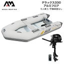 ■セット内容：デラックス330(アルミフロア)、ハイプレッシャーポンプ(BM-SP2000V)、BMOドーリーII(6インチタイヤ)、トーハツ2馬力船外機、純正エンジンオイル450ml、ゴリッタ(5Lポリタンク) ■全長：330cm(11’) ■全幅：153cm(5’) ■重量：42kg(92.4lbs) ■フロアタイプ：アルミフロア ■気室数：3+keel ■最大搭載人員：5(大人) ■最大積載重量：480kg(1,058lbs) ■トランサム高さ/船外機対応シャフト：38.1cm(15”)/S ■最大搭載出力：1.47kW/2PS(トランサムS) ■保証：1年間 ■素材：PVC(0.8mm) ■付属品：腰掛板、プレッシャーゲージ、16”ハンドポンプ、オール、キャリーバッグ、リペアキット ■梱包箱サイズ(ボート本体)：1170×750×330(mm) ●2馬力船外機を搭載すれば、船舶検査と免許不要で乗れるゴムボートです。 ●水上での移動や釣りも楽しめるボートです。 ●セット品のドーリーは、純正ドーリーに比べて非常に使い勝手がよいアイテムです。