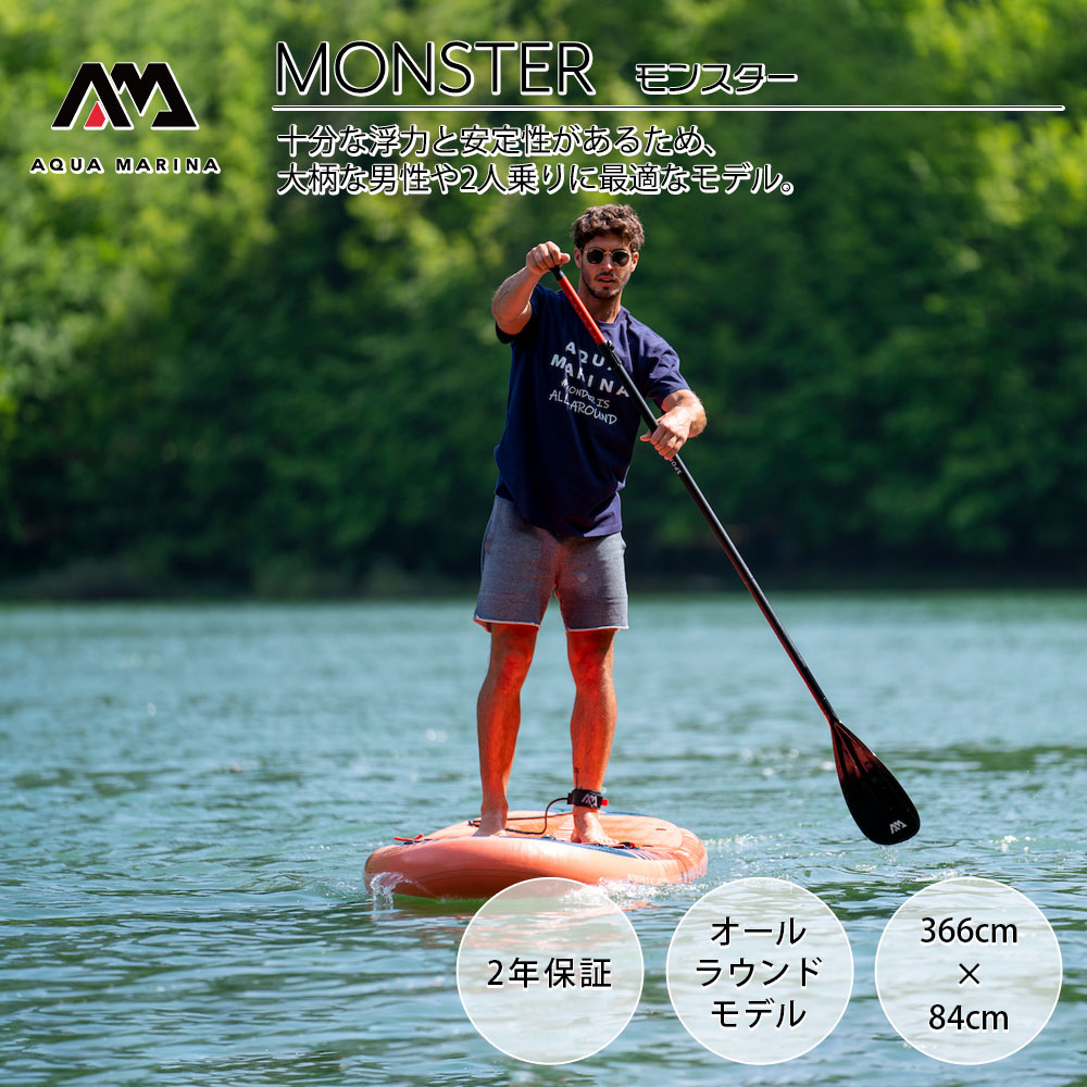 【15日最大P32倍】 SUP インフレータブル スタンドアップパドルボード AQUA MARINA アクアマリーナ MONSTER モンスター BT-23MOP サップボード 電動ポンプセット 2