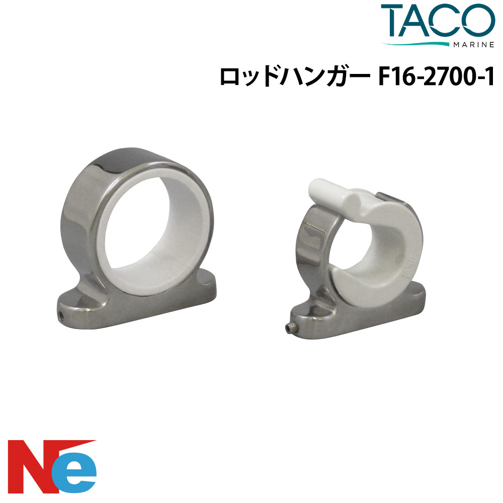 Rakuten - TACO ロッドハンガー ロッドホルダー ボート 船 タコマリン F16-2700-1 ステンレス 釣り つり 船竿置き 竿たて 竿受け 竿掛け TACO MARINE