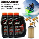 シードゥー SEADOO オイル交換セット 260馬力以下(2017年以前 スパーク除く) 純正エンジンオイル 純正オイルフィルター スパークプラグジェットスキー 水上バイク マリンジェット PWC 4ストローク