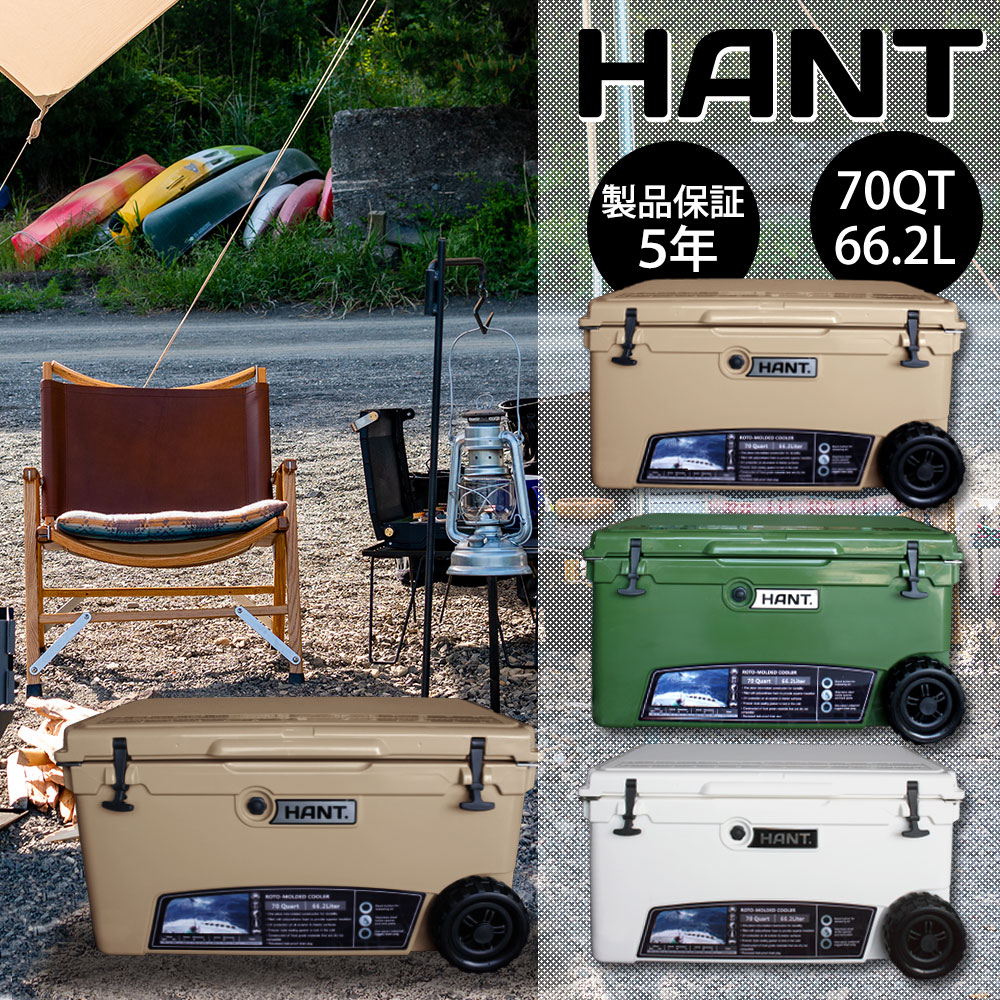 楽天市場】クーラーボックス 75QT hantの通販 楽天市場】クーラーボックス 75QT hantの通販