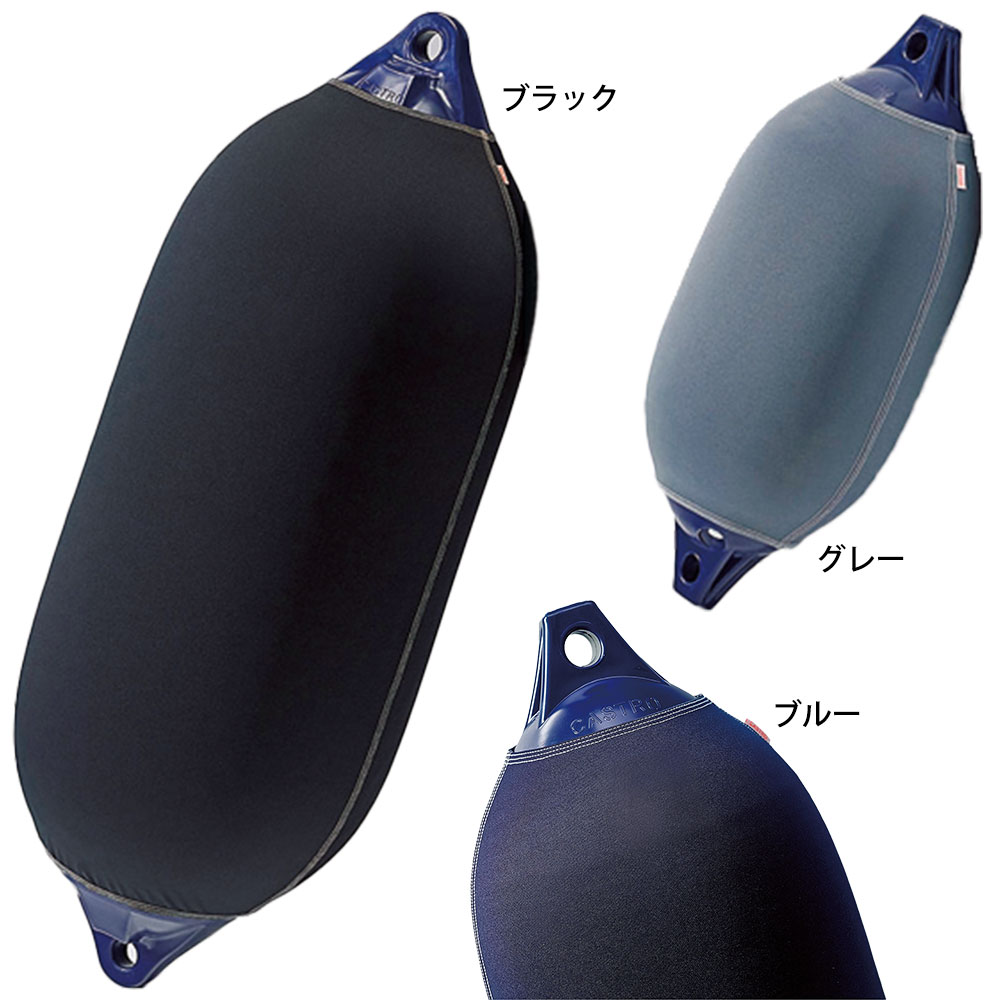 カストロ フェンダーカバー F＆Aシリーズ Cロゴ無し F-6 ブルー グレー ブラック ...