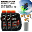 シードゥー SEADOO オイル交換セット 260馬力以下(2018年以降 スパーク除く) 純正エンジンオイル 純正オイルフィルター スパークプラグジェットスキー 水上バイク マリンジェット PWC 4ストローク