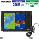 ホンデックス HE-120S TD25振動子付き GPSアンテナ内蔵 12.1型 GPS 魚探 600W 50/200kHz 魚群探知機