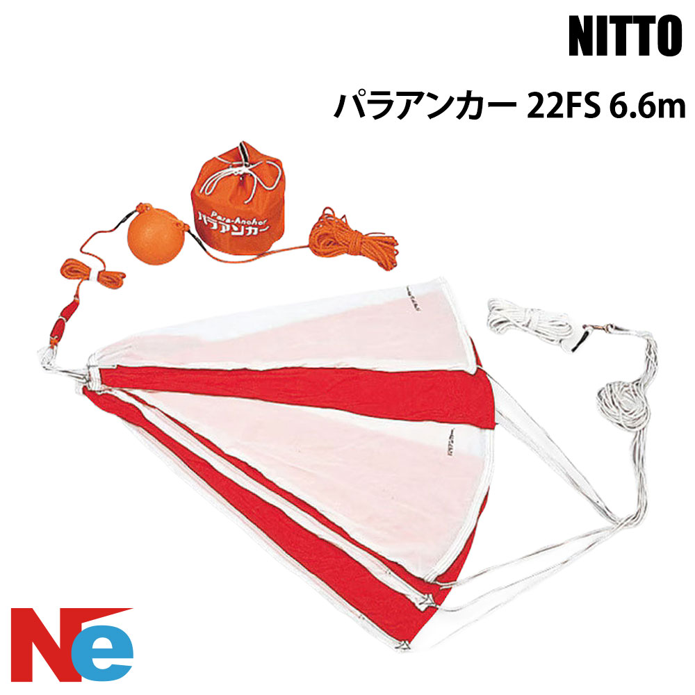 Rakuten - ニットー パラアンカー 22FS 直径6.6m 釣り つり 流し釣り ロープ付 適用艇：41ft以上 NITTO