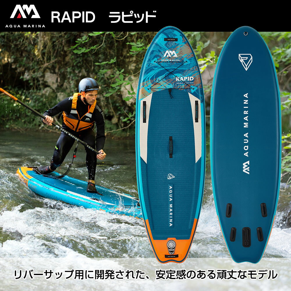 【1日最大P23倍】 SUP インフレータブル スタンドアップパドルボード AQUA MARINA アクアマリーナ RACE ELITE RAPID ラピッド BT-22RP サップボード 電動ポンプセット 2