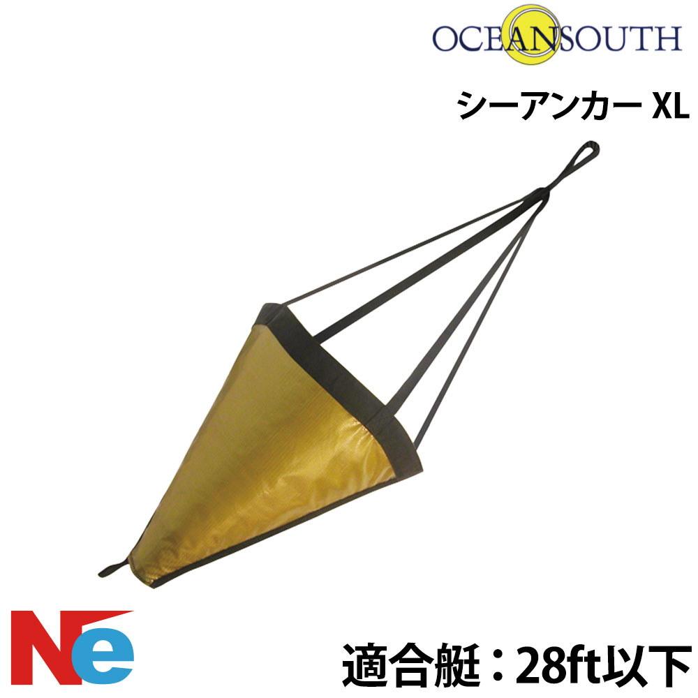 ■サイズ：Φ860×L1400mm ■適合艇サイズ(目安)：28ft以下 ●風があれば海水を受けとめバウを風上に向け流すことが出来ます。 ●船が潮の流れと同調して流れるため、海底に対して釣り糸が直角に近づくので正確に底が分かります。 ●最も負担がかかる開口部は幅50mmの厚手の当て布で縁取りを補強して、頑丈に縫製されてています。 ●シーアンカーはパラシュートアンカーに比べてコンパクトなので収納も使用も手軽です。ブイも不要で、回収用ロープを予めお尻のループベルトにセットしておけば引き揚げも簡単です。 ●厚手のPVC製リップストップ生地を頑丈に縫製してあります。また、PVCの特性で生地が水を弾き吸収しないので回収＆回収後の保管が簡単です。