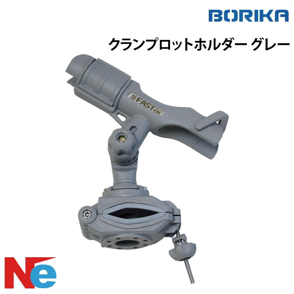 Rakuten - ボリカ クランプロットホルダー グレー 釣り つり 船竿置き 竿たて 竿受け 竿掛け BORIKA
