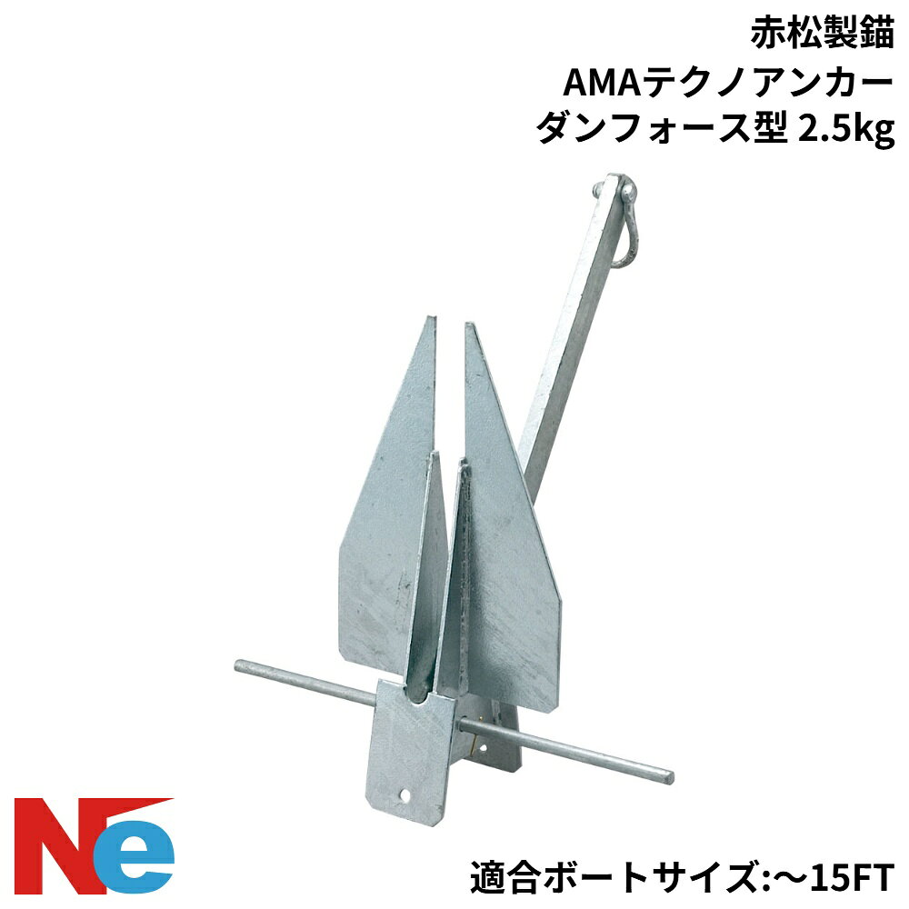 ■サイズ：A510×B335×C450mm ■適合ボートサイズ：〜20FT ●泥、砂、砂利などに威力を発揮するタイプのアンカーです。 ●シャンク部はねじれに強く、しなやかな材質の鍛造製です。関連商品 &rsaquo; ダンフォース型 &rsaquo; 二爪型(ストック無) &rsaquo; 二爪型(ストック付) &rsaquo; フォールディング型 &rsaquo; マッシュルーム型 &rsaquo; 片爪型 &rsaquo; バーフッカー型 &rsaquo; シーアンカー &rsaquo; アンカーロープ &rsaquo; アンカーチェーン &rsaquo; アンカーコネクター &rsaquo; アクセサリー(アンカー)