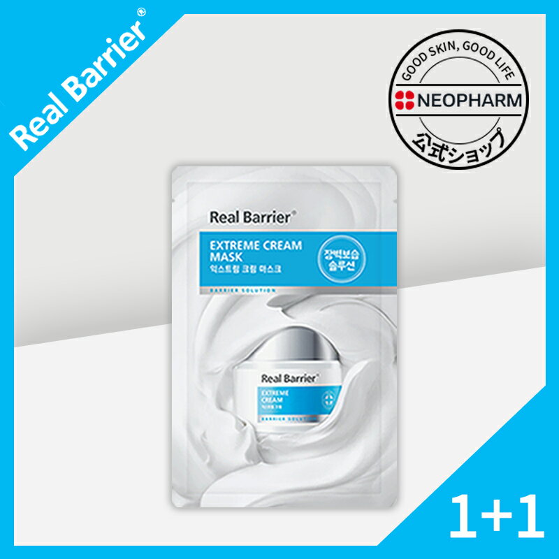 【1+1 】[公式 ] エクストリームクリームマスク10枚+2枚 Real Barrier Extreme Cream Mask 10ea+2ea 保湿クリーム 基礎化粧品 韓国コスメ neopharm ネオファーム 乾燥肌 敏感肌 ニキビ 保湿 パック マスクパック シートマスク リアルバリアのサムネイル